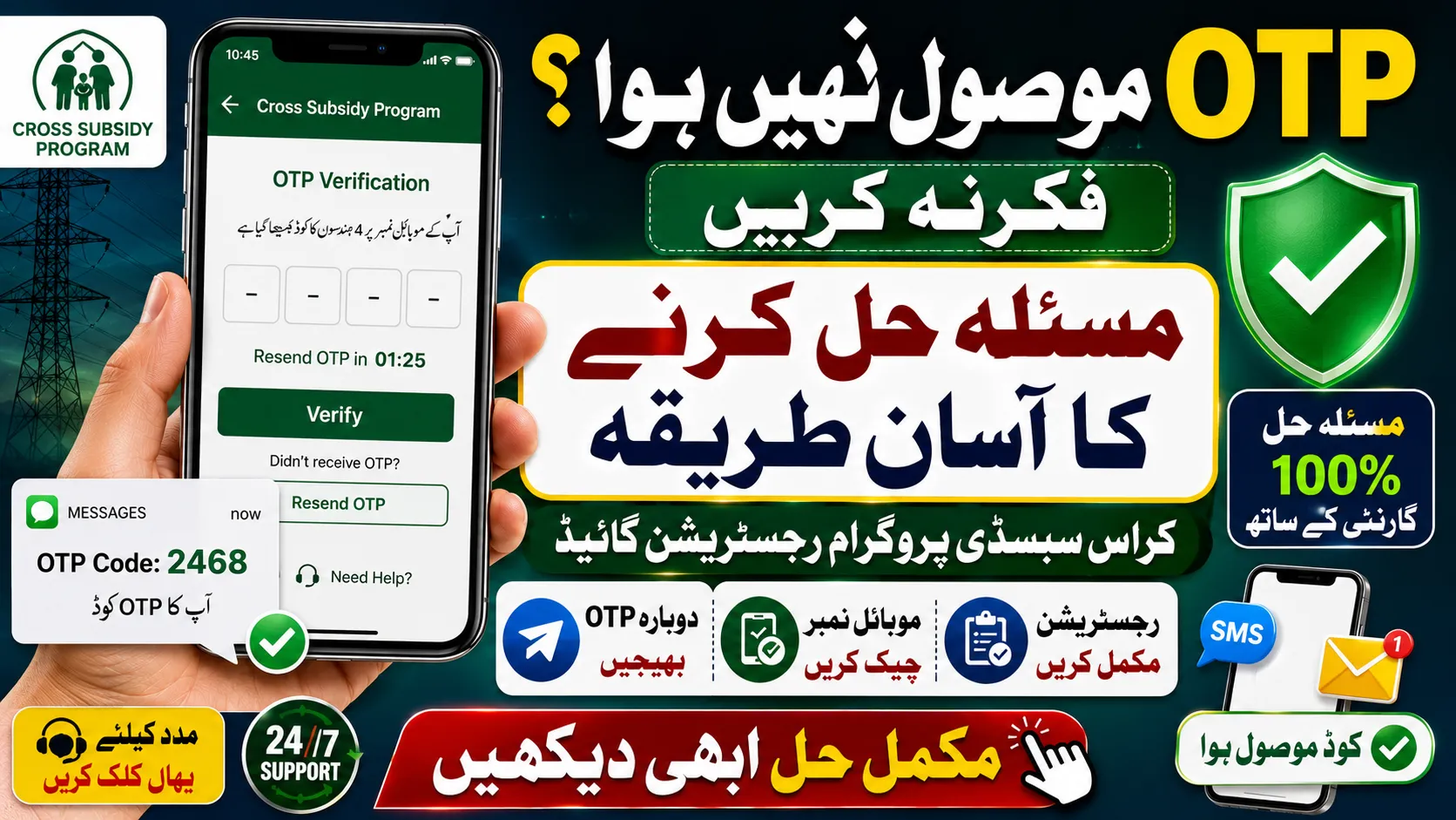 How to Solve OTP Not Received Issue During Cross Subsidy Program Registration